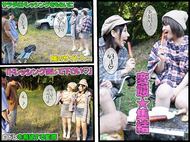 マニア達が集まる変態羞恥キャンプ サンプル画像 7