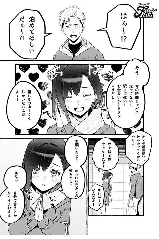 実写版！巨乳元カノを泊めてあげたらお礼に搾り取られまくった話。 宮本聡美 サンプル画像 4