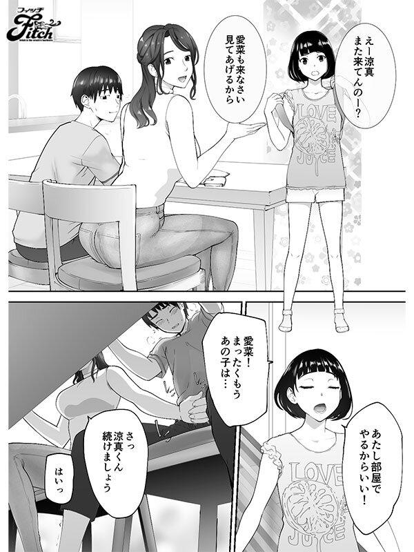 衝撃のママショタ同人コミック！ 実写版！幼なじみがママとヤっています。1＆2 佐野ゆま サンプル画像 7