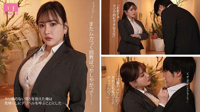 あの高飛車な女上司が副業デリヘルしてる、らしい… 部下の俺達で1日フル予約噂のメガ乳をムニィッムニィッ揉みまくり無限メスイキ犯し廻すッ！24時間エンドレス復讐ピストン輪● Himari サンプル画像 1