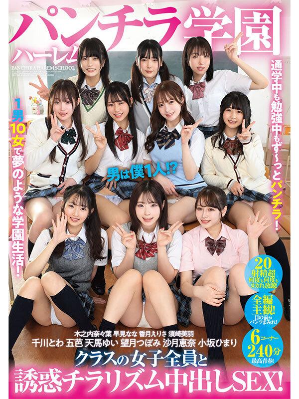 パンチラハーレム学園 男は僕1人！？クラスの女子全員と誘惑チラリズム中出しSEX！ サンプル画像 10