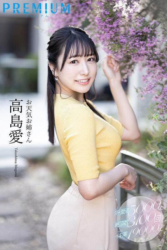 ビクビク痙攣めちゃイキ お天気お姉さん性感開発3本番 汗・愛液5000cc絶頂数3100回イキ潮19000cc 高島愛 サンプル画像 10