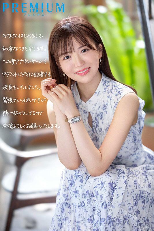 新人 元地方局アナウンサーAVデビュー 和香なつき サンプル画像 1