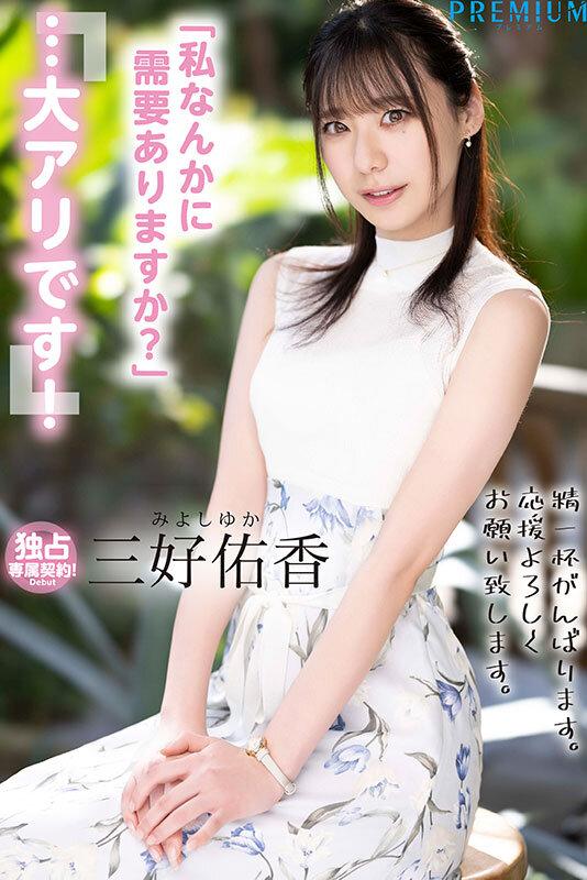 新卒 元地方局アナウンサーAVデビュー 三好佑香 サンプル画像 10