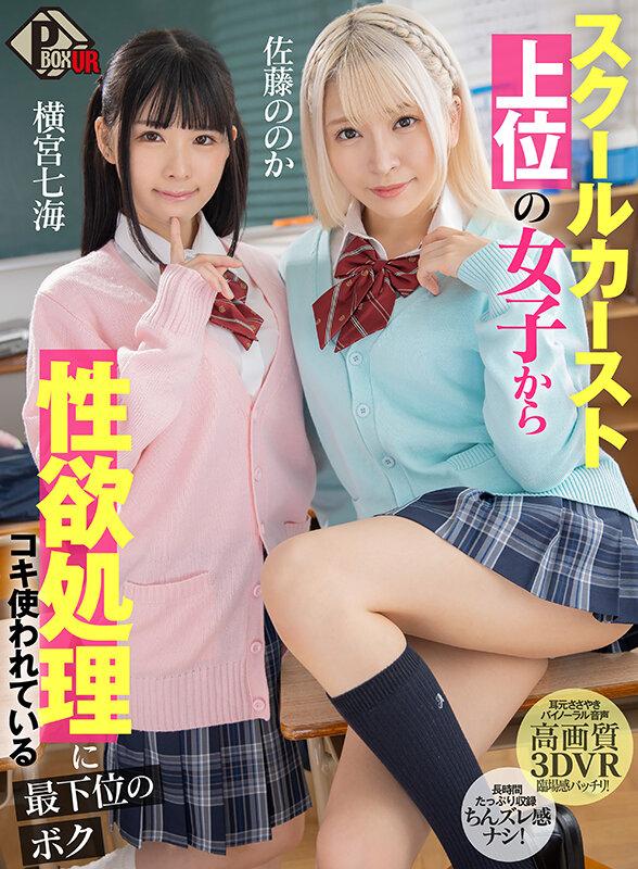 【VR】42人の放課後天使と33時間20分！！ナマ中出しいちゃシコ美少女制服プレイ！！ サンプル画像 16