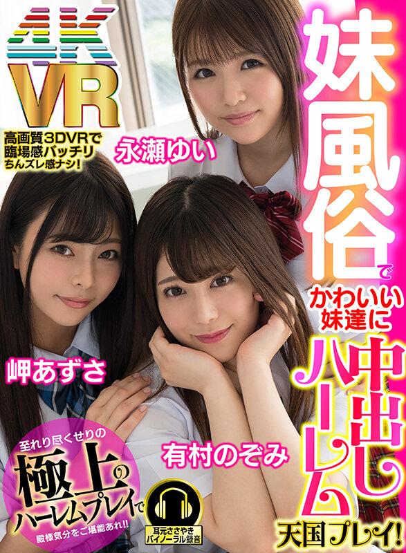 【VR】42人の放課後天使と33時間20分！！ナマ中出しいちゃシコ美少女制服プレイ！！ サンプル画像 8