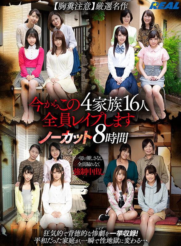 今からこの4家族16人全員レ●プします【胸糞注意】厳選名作ノーカット8時間 サンプル画像 2