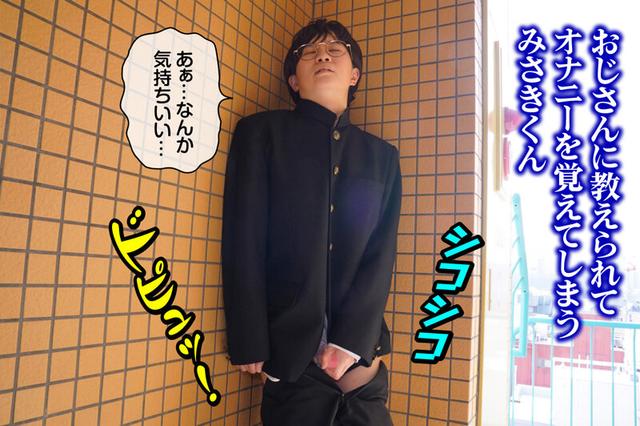 少年愛好家 みさきくん サンプル画像 10