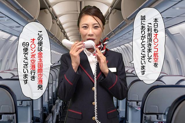 お仕事淫語 CA客室乗務員 多田有花 サンプル画像 1