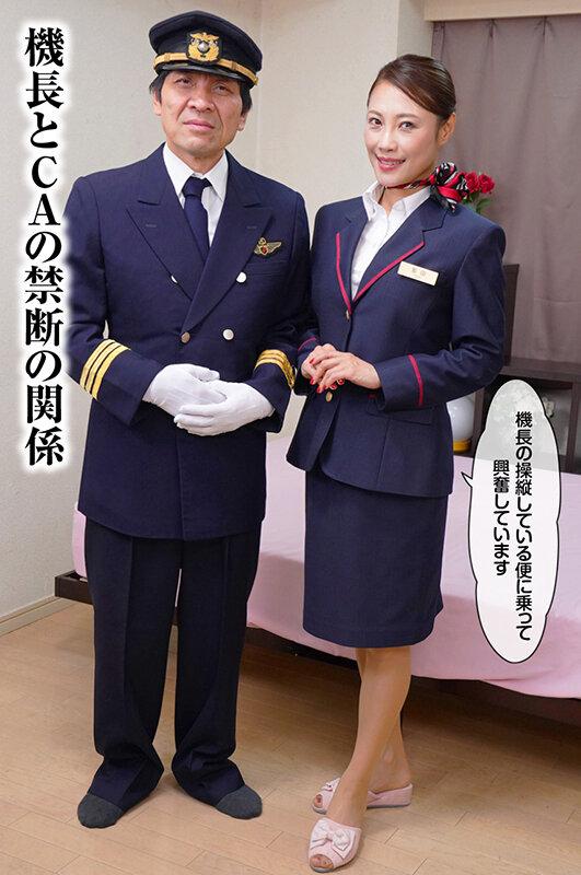 お仕事淫語 CA客室乗務員 多田有花 サンプル画像 15