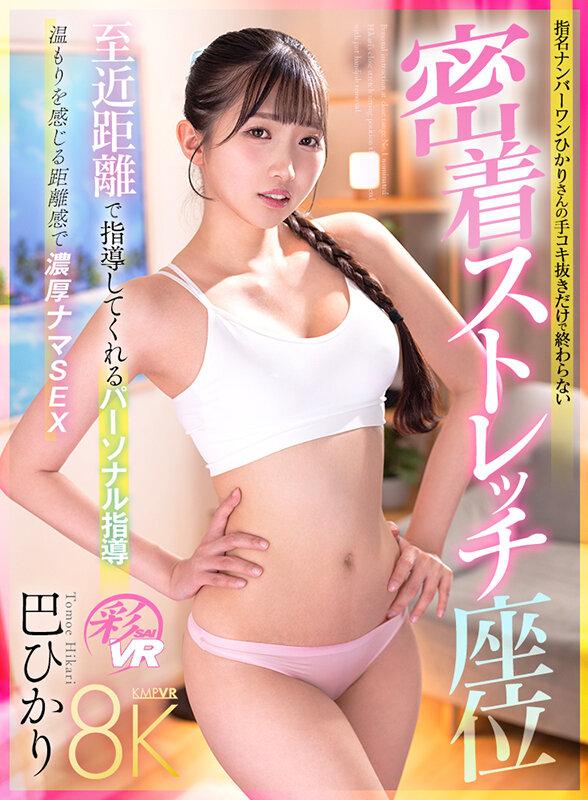 【VR】至近距離で指導してくれるパーソナル指導 指名NO.1ひかりさんの手コキ抜きだけで終わらない密着ストレッチ座位 巴ひかり サンプル画像 2
