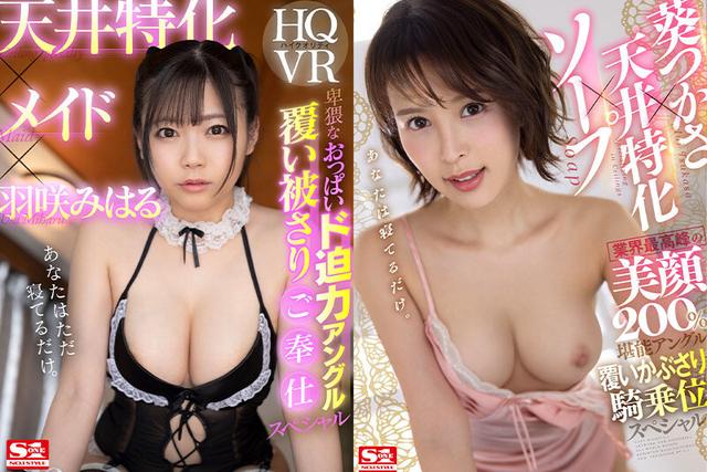 【VR】S1専属女優20名×天井特化アングルVRベスト 1コーナー丸ごと完全収録 騎乗位20本番 大ボリューム921分 サンプル画像 6