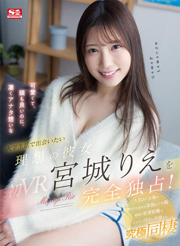 【VR】S1女優とセックスできる！イチャイチャ～前戯～セックスまで1コーナー丸ごと完全ノーカット収録 大満足1058分！エスワンVRベスト厳選21本番 サンプル画像 20