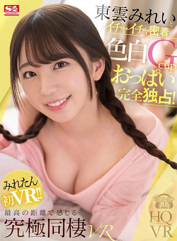【VR】S1女優とセックスできる！イチャイチャ～前戯～セックスまで1コーナー丸ごと完全ノーカット収録 大満足1058分！エスワンVRベスト厳選21本番 サンプル画像 7