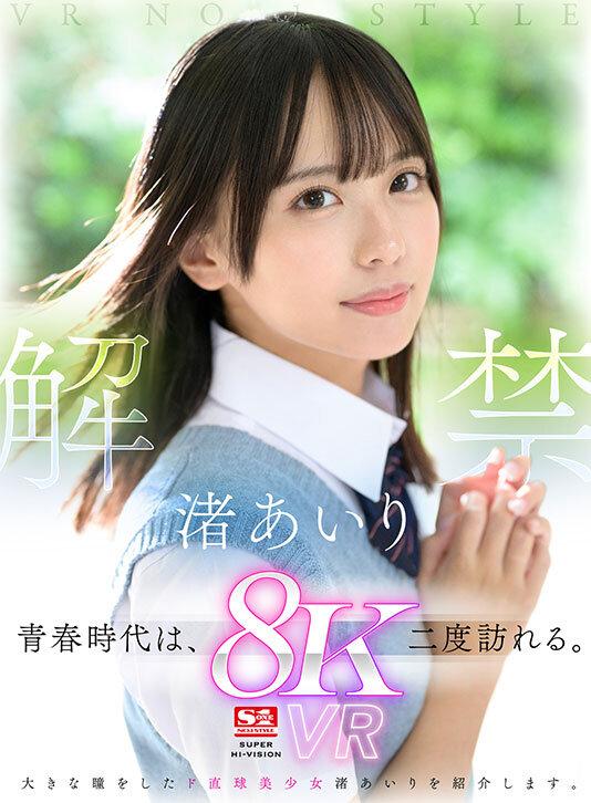 【VR】超豪華S1専属女優27名×超スーパー最高画質 S1史上初！8KVRベスト 没入感にこだわった厳選SEX27コーナー1000分オーバー サンプル画像 13