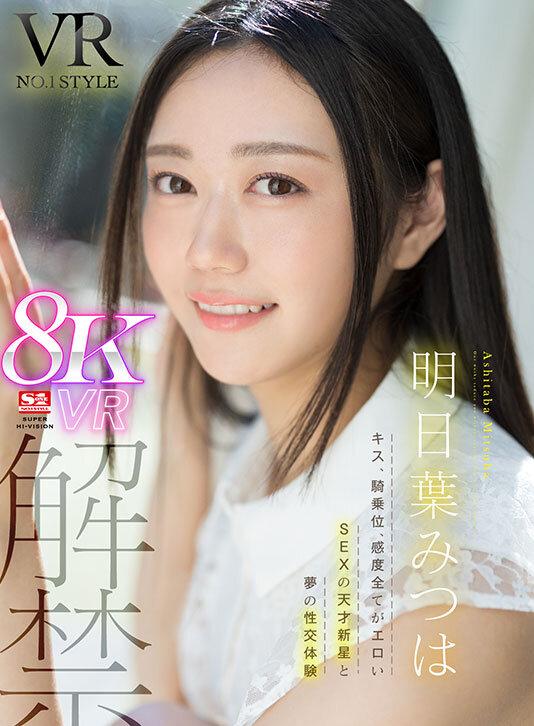 【VR】超豪華S1専属女優27名×超スーパー最高画質 S1史上初！8KVRベスト 没入感にこだわった厳選SEX27コーナー1000分オーバー サンプル画像 16