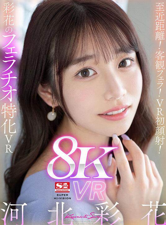 【VR】超豪華S1専属女優27名×超スーパー最高画質 S1史上初！8KVRベスト 没入感にこだわった厳選SEX27コーナー1000分オーバー サンプル画像 2