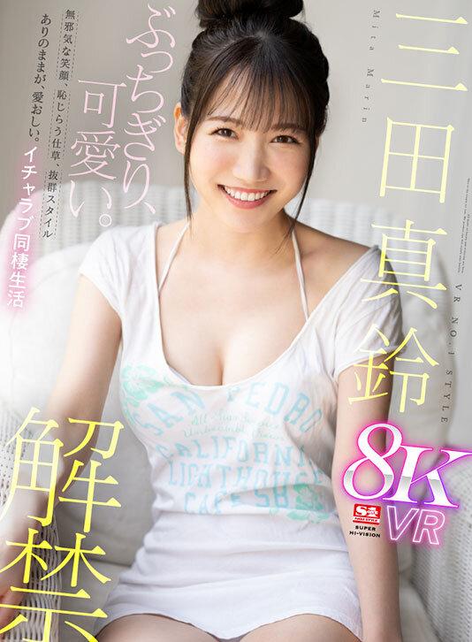 【VR】超豪華S1専属女優27名×超スーパー最高画質 S1史上初！8KVRベスト 没入感にこだわった厳選SEX27コーナー1000分オーバー サンプル画像 6