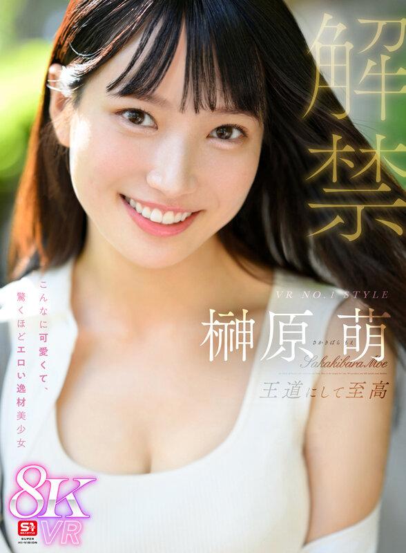 【VR】VR NO.1 STYLE 榊原萌 解禁 王道にして至高 こんなに可愛くて、驚くほどエロい逸材美少女 サンプル画像 1