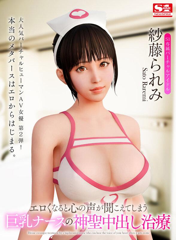 【VR】エロくなると心の声が聞こえてしまう巨乳ナースの神聖中出し治療 紗藤られみ サンプル画像 1