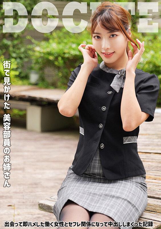 美容部員のお姉さん 出会って即ハメした働く女性とセフレ関係になって中出ししまくった記録 サンプル画像 1