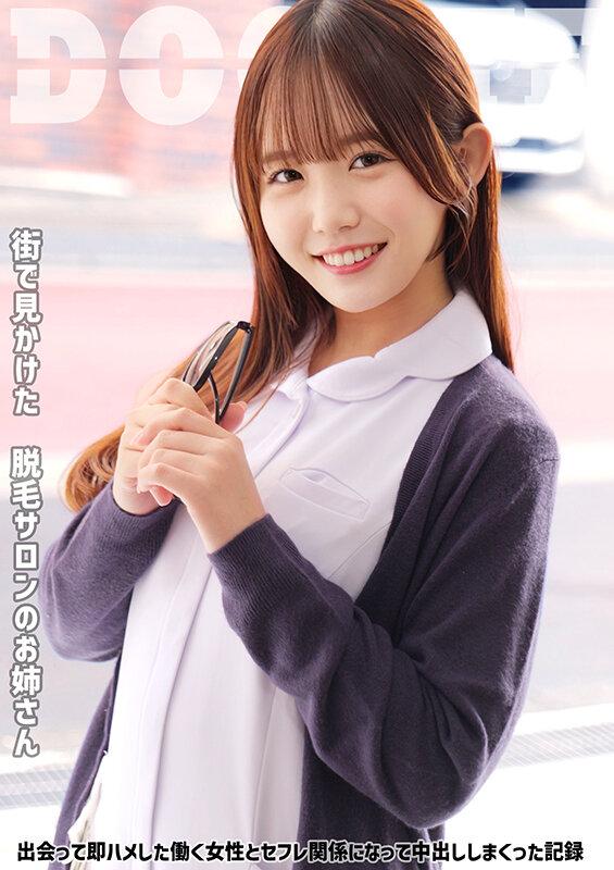 脱毛サロンのお姉さん 出会って即ハメした働く女性とセフレ関係になって中出ししまくった記録 サンプル画像 1