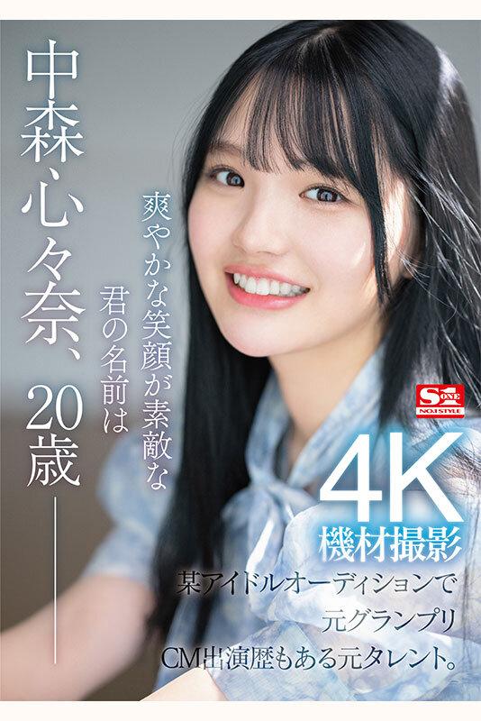 新人NO.1STYLE 某アイドルオーディションでグランプリに輝いた元タレント 中森心々奈、20歳 AVデビュー サンプル画像 1