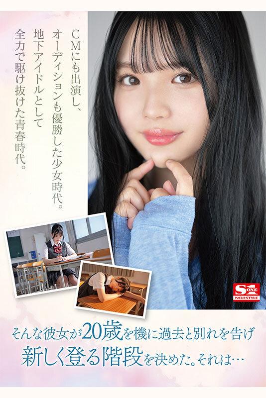 新人NO.1STYLE 某アイドルオーディションでグランプリに輝いた元タレント 中森心々奈、20歳 AVデビュー サンプル画像 4