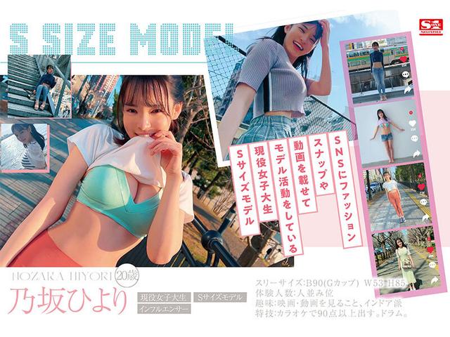 新人NO.1 STYLE 乃坂ひよりAVデビュー Sサイズなのに隠れ巨乳 サンプル画像 2