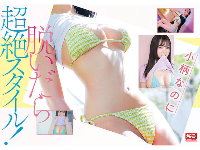 新人NO.1 STYLE 乃坂ひよりAVデビュー Sサイズなのに隠れ巨乳 サンプル画像 3