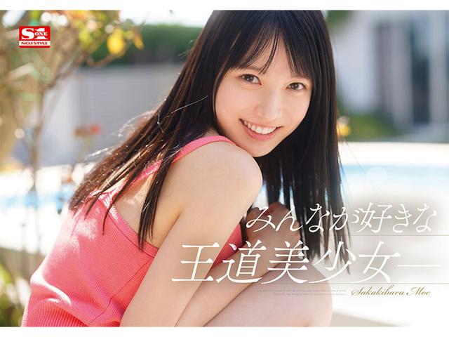 新人NO.1STYLE 榊原萌 AVデビュー サンプル画像 2