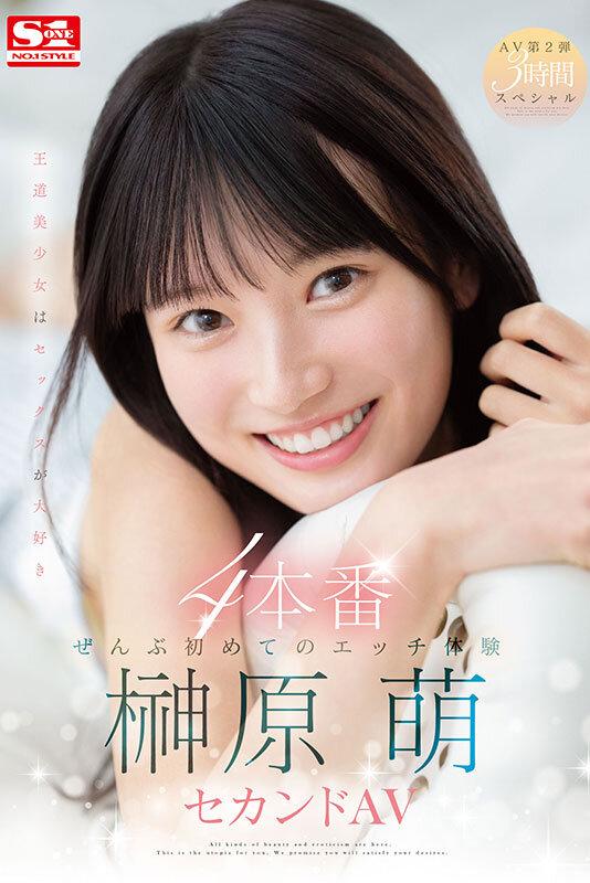 ぜんぶ初めてのエッチ体験4本番 榊原萌セカンドAV サンプル画像 1