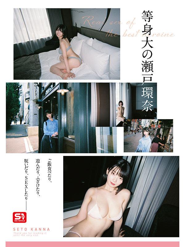 最強ヒロインの素顔とリアルセックスが見たい！筋書きなしで性欲のままに何度もずっと求め合うエロくて生々しい2泊3日SEXデート 瀬戸環奈 サンプル画像 5