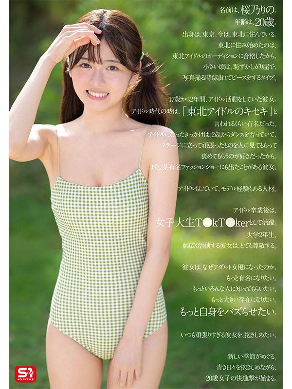 夢、青春、セックス。新人NO.1STYLE バズりたいアイドルインフルエンサー 桜乃りの AVデビュー サンプル画像 6