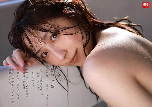 ダイヤモンド新人NO.1 STYLE 女子大生グラビアアイドル 新木希空 AVデビュー サンプル画像 2