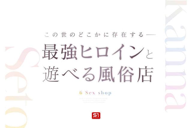 最強ヒロインに会える風俗店 瀬戸環奈 サンプル画像 2