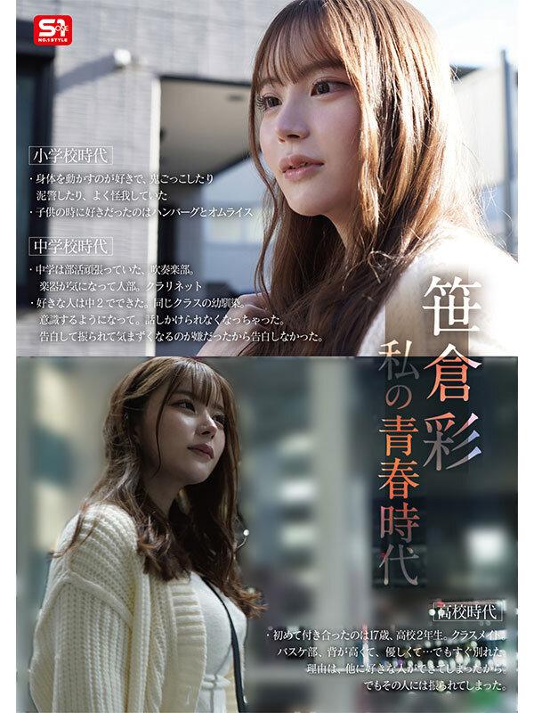 新人NO.1 STYLE 美麗お姉さん週刊誌デビューから急転、AV転身 笹倉彩 サンプル画像 5