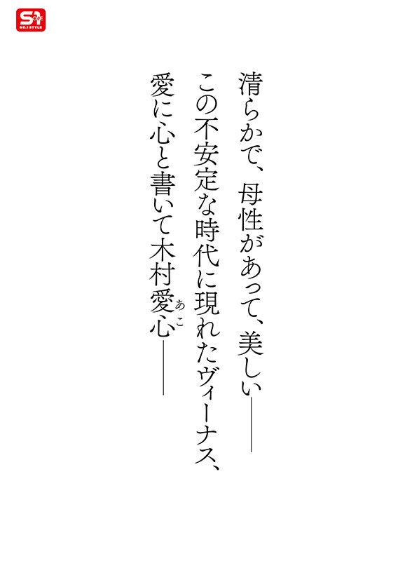 新人NO.1STYLE  気品ある美貌と神話級Lカップ 実在した女神_木村愛心AVデビュー サンプル画像 2