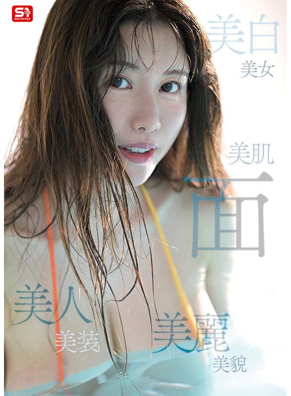 新人NO.1STYLE  気品ある美貌と神話級Lカップ 実在した女神_木村愛心AVデビュー サンプル画像 4