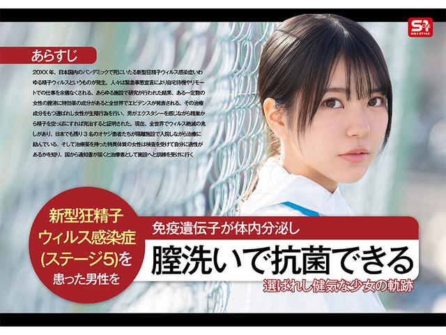 私のおま●こで世界を救う！ 私の膣汁は精子ウィルスの発作でSEX狂いおじさんを完治する特効薬と国から認定されたので撲滅するため日々濃厚SEX治療に励んでます。 浅野こころ サンプル画像 3