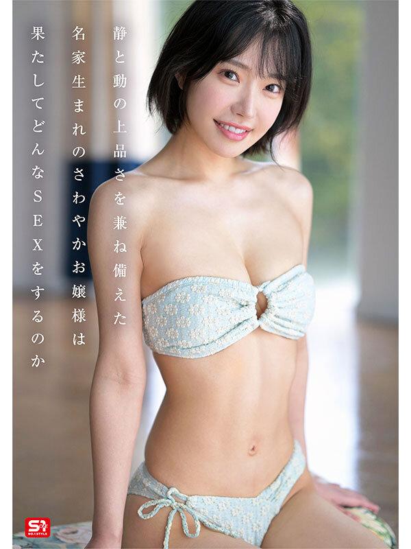 新人NO.1STYLE 音無鈴 AVデビュー 辱めを愛する上流階級の純白娘 滲み出る静寂さ、育ちの良さだけどSEXは超下品。 サンプル画像 4