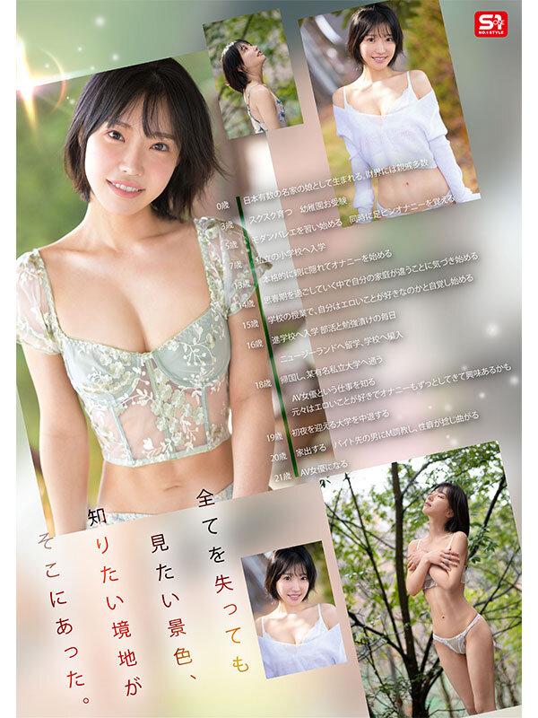 新人NO.1STYLE 音無鈴 AVデビュー 辱めを愛する上流階級の純白娘 滲み出る静寂さ、育ちの良さだけどSEXは超下品。 サンプル画像 6