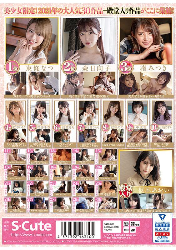 S-Cute年間売上ランキング2021 Top30 8時間 サンプル画像 2