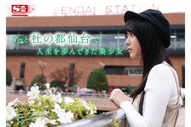 新人NO.1 STYLE 杜の都が産んだ幻の朝ドラヒロイン歌野こころAVデビュー サンプル画像 2