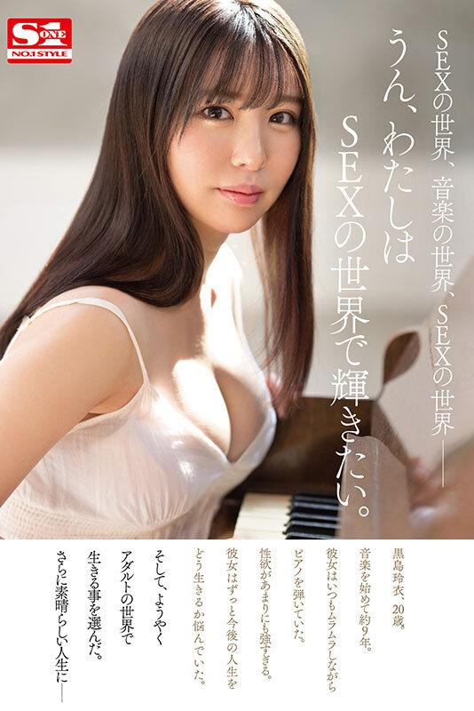 ピアノで、感性が広がる。SEXで、感度が高まる。上品で、敏感で、エッチな現役音大生 新人NO.1 STYLE 黒島玲衣 AVデビュー サンプル画像 2