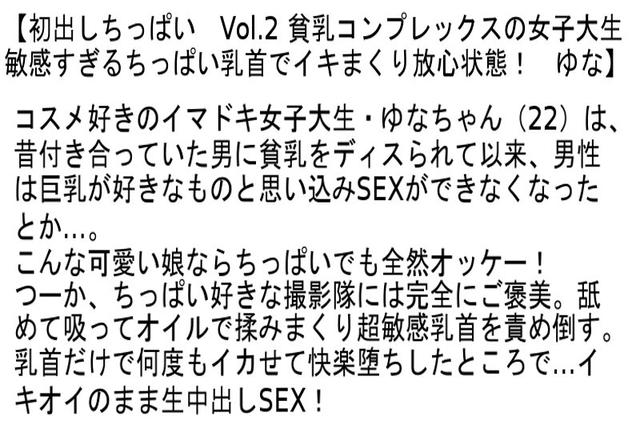 【お得セット】初出しちっぱいVol.1・Vol.2・Vol.3 サンプル画像 4