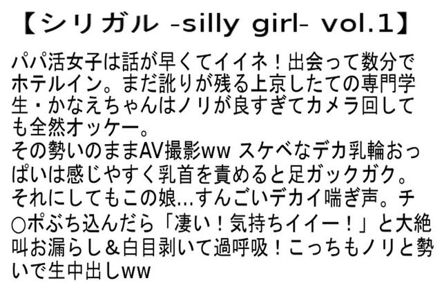【お得セット】シリガル-silly girl-・Gカップ巨乳の専門学生AV出演！・むっちり神尻OLがAV出演！ サンプル画像 2