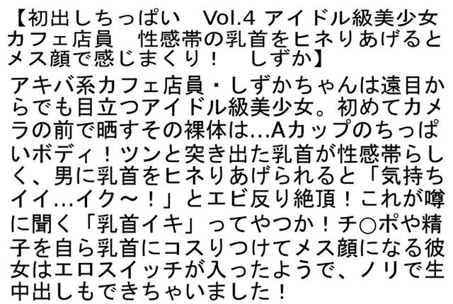 【お得セット】地元の男は食い尽くした最強ヤリマンつぐみちゃん・初出しちっぱい Vol.4しずか・ドスケベ丸出し！！居酒屋で働くひなたちゃん サンプル画像 4