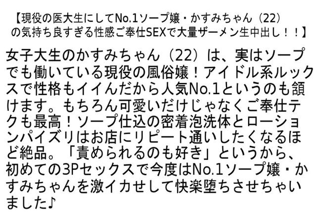 【お得セット】奨学金返済の為に1本だけ撮影します・何でも言うこと聞くイマドキ女子・ 現役の医大生にしてNo.1ソープ嬢・かすみちゃん サンプル画像 6