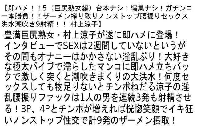 【お得セット】即ハメ！！4（美巨乳熟女編）・即ハメ！！5（巨尻熟女編）・即ハメ！！6（輪●絶頂編） サンプル画像 4
